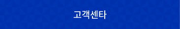 고객센타