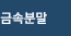 금속분말